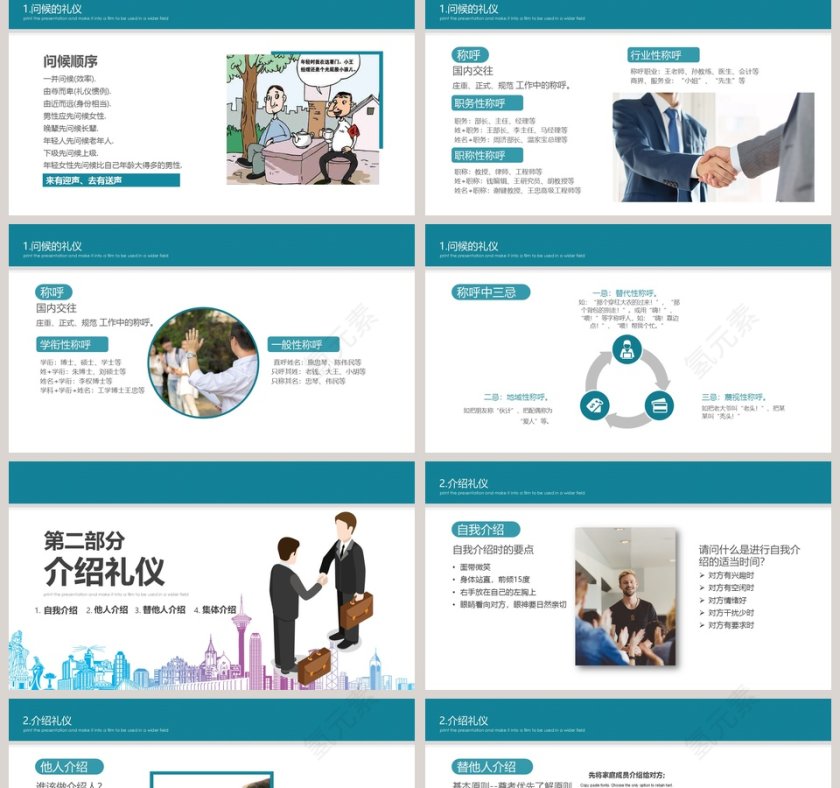 商务礼仪培训之见面礼仪PPT第2张