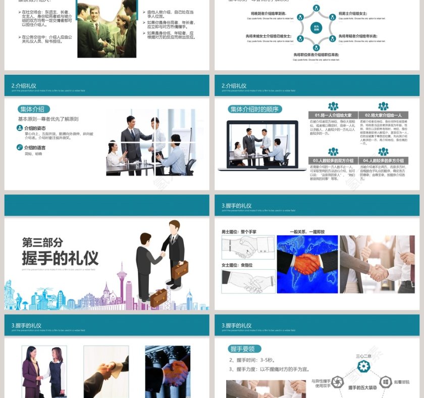 商务礼仪培训之见面礼仪PPT第3张