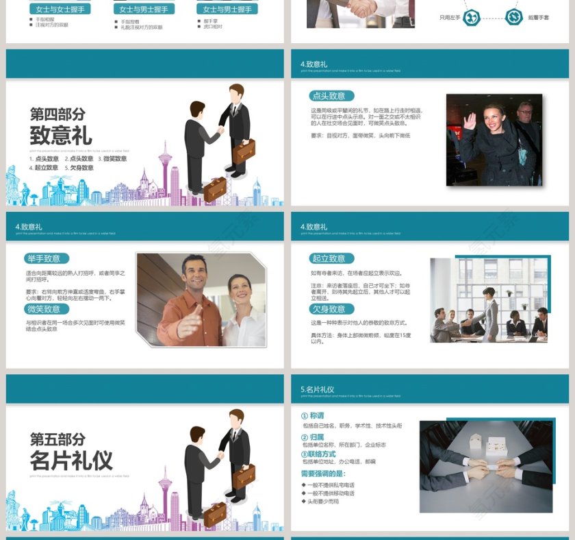 商务礼仪培训之见面礼仪PPT第4张