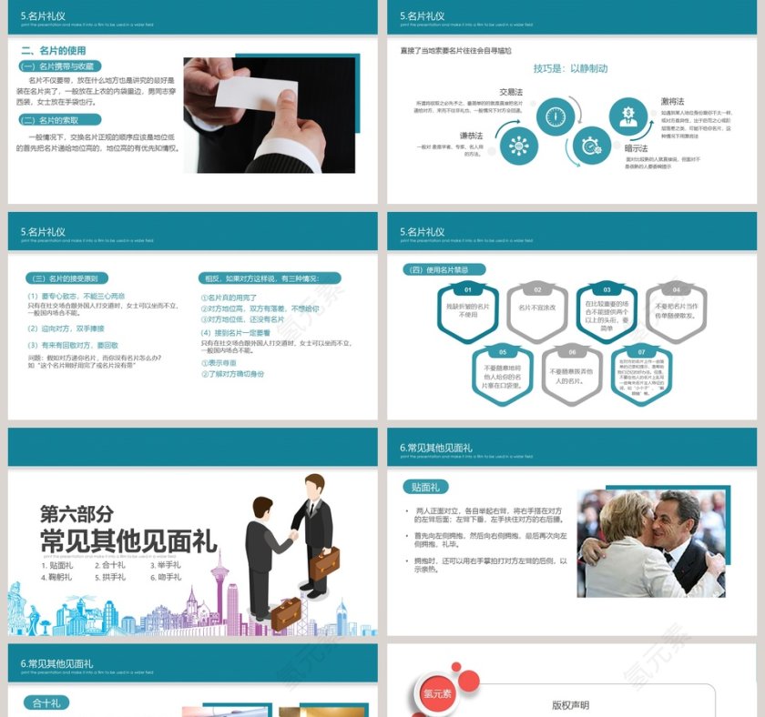商务礼仪培训之见面礼仪PPT第5张