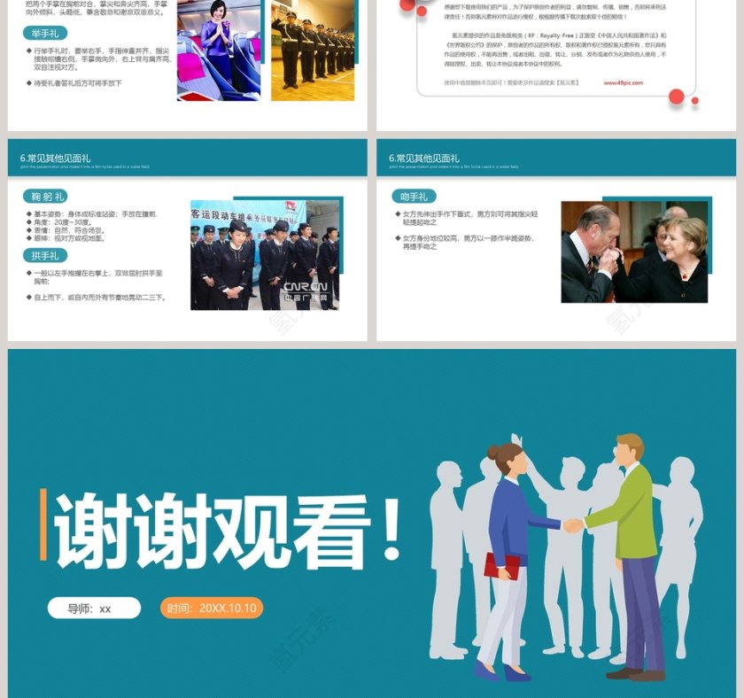 商务礼仪培训之见面礼仪PPT第6张