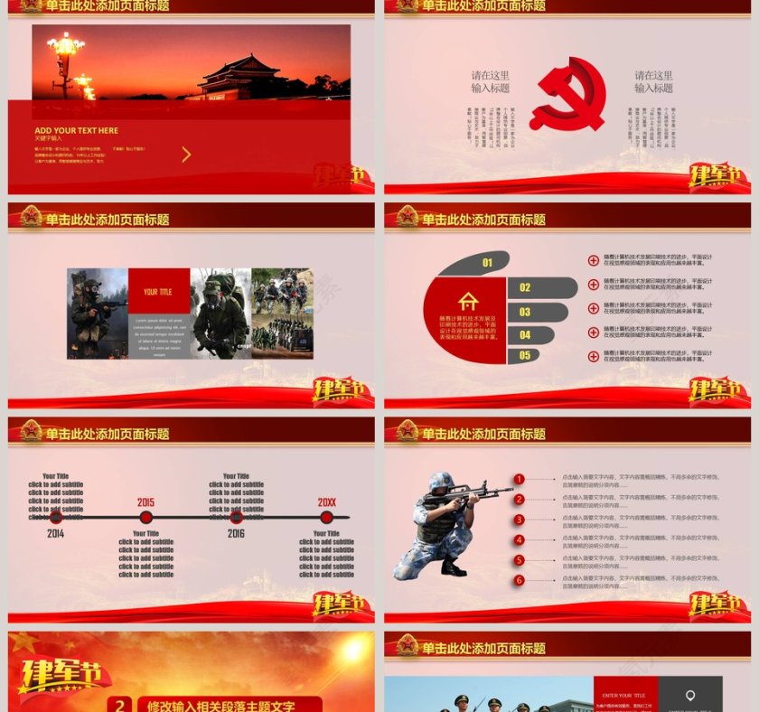 听党指挥能打胜仗作风优良的军队八一建军节PPT党政 第2张