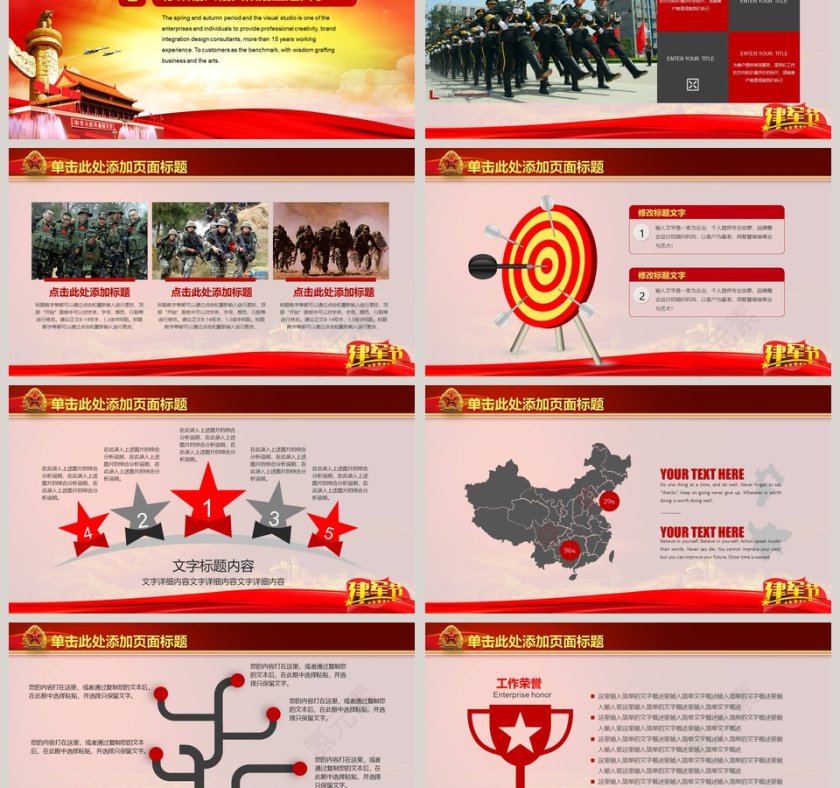 听党指挥能打胜仗作风优良的军队八一建军节PPT党政 第3张