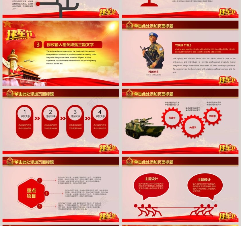 听党指挥能打胜仗作风优良的军队八一建军节PPT党政 第4张