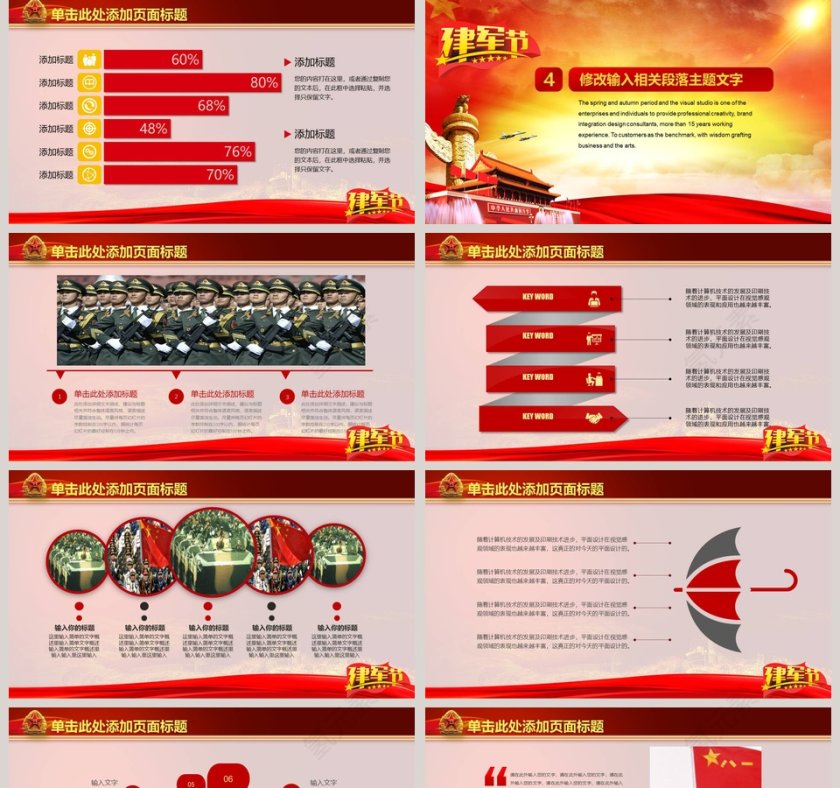 听党指挥能打胜仗作风优良的军队八一建军节PPT党政 第5张