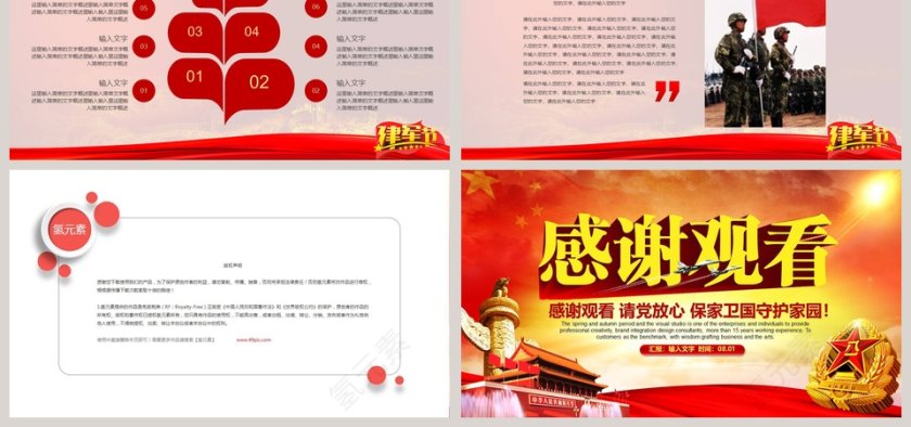 听党指挥能打胜仗作风优良的军队八一建军节PPT党政 第6张