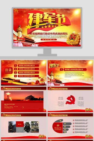 听党指挥能打胜仗作风优良的军队八一建军节PPT党政 