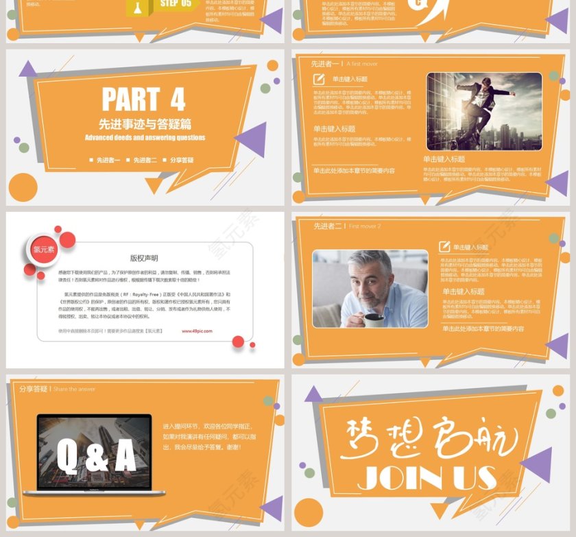 梦想起航主题某某公司校园招聘PPT 第4张