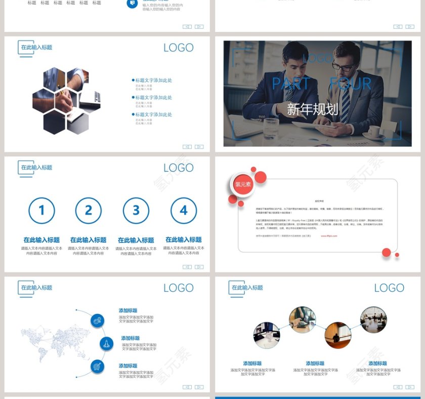 蓝色简约年终总结PPT模板第4张