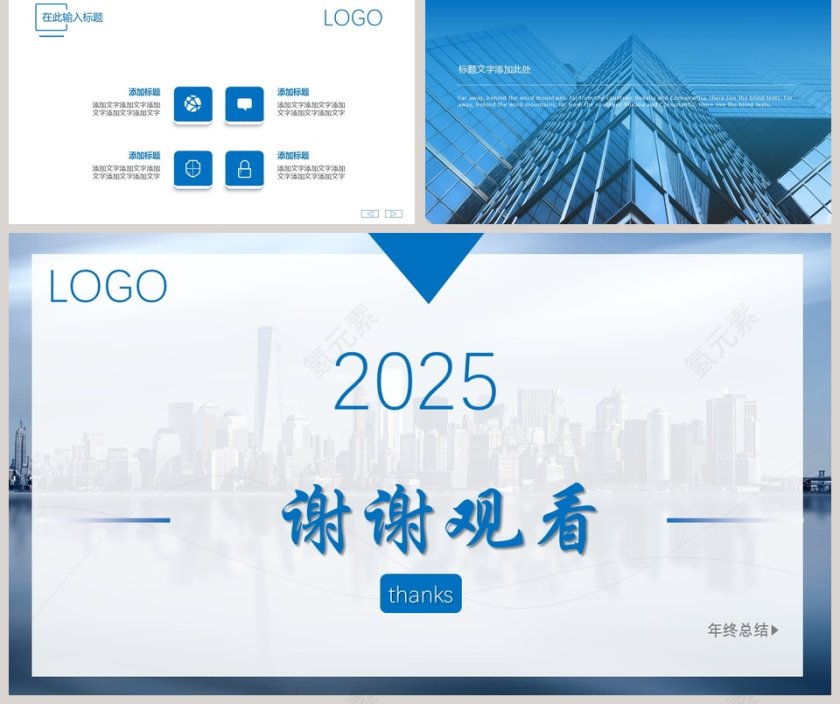 蓝色简约年终总结PPT模板第5张