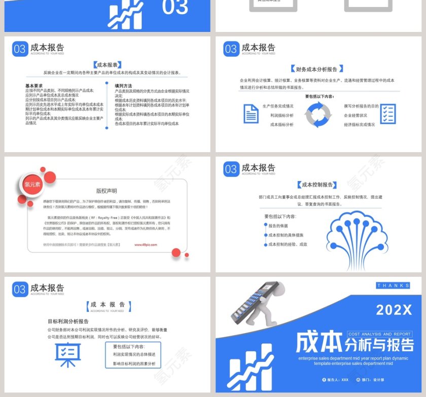 简约成本分析与报告PPT模板第4张