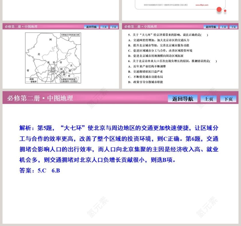 第一节京津冀协同发展的地理背景教学ppt课件第7张