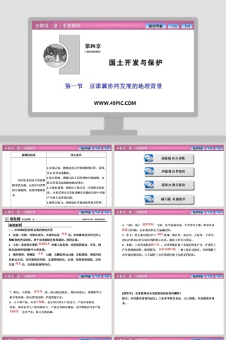 第一节京津冀协同发展的地理背景教学ppt课件