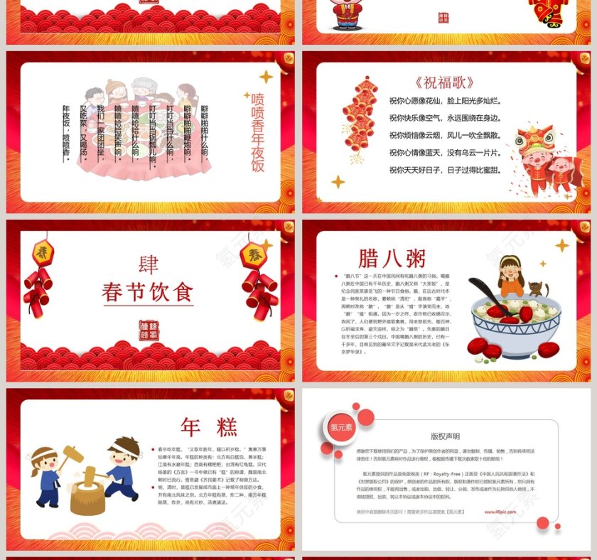 红色春节迎新春PPT第4张