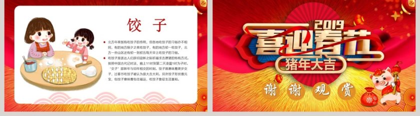 红色春节迎新春PPT第5张