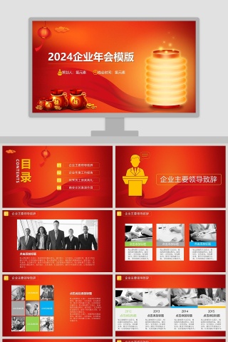 2018企业年会PPT模版