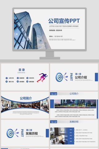 公司宣传企业介绍PPT模板