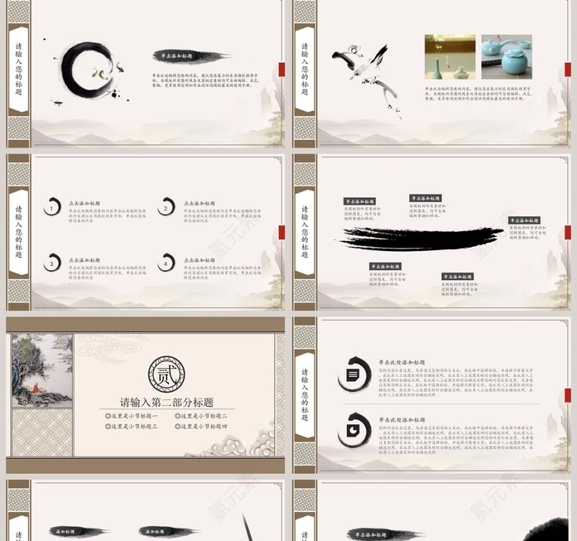 古香古色中国风PPT第2张