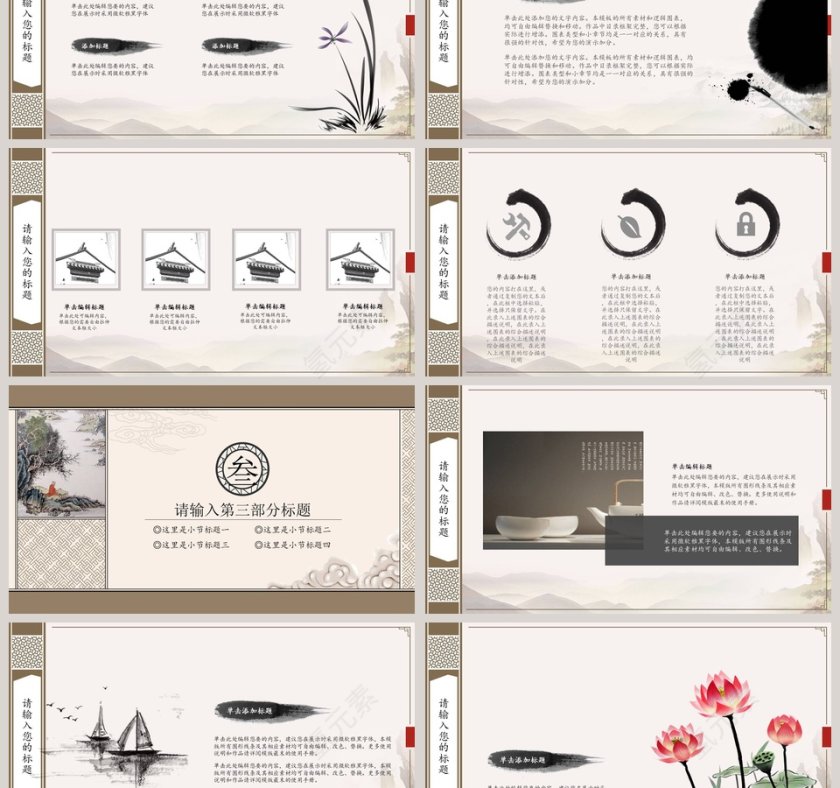古香古色中国风PPT第3张