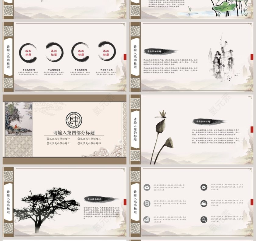 古香古色中国风PPT第4张