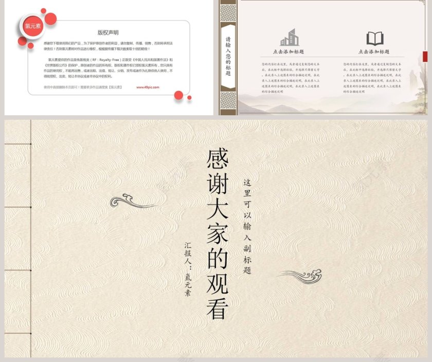 古香古色中国风PPT第5张