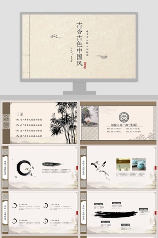 古香古色中国风PPT