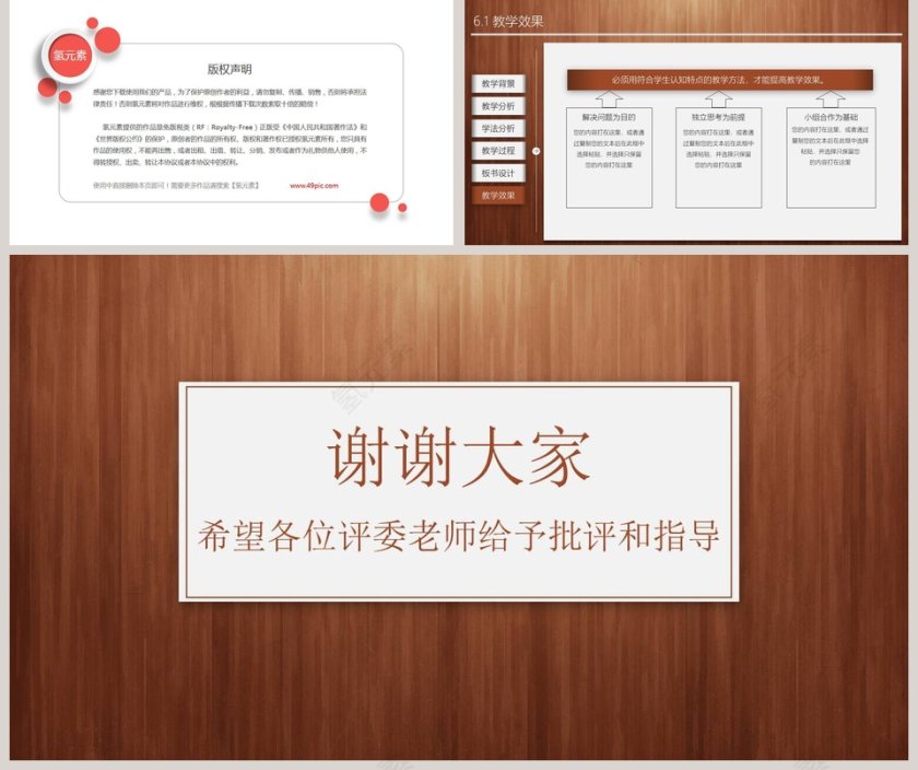 教师通用说课模板ppt第5张