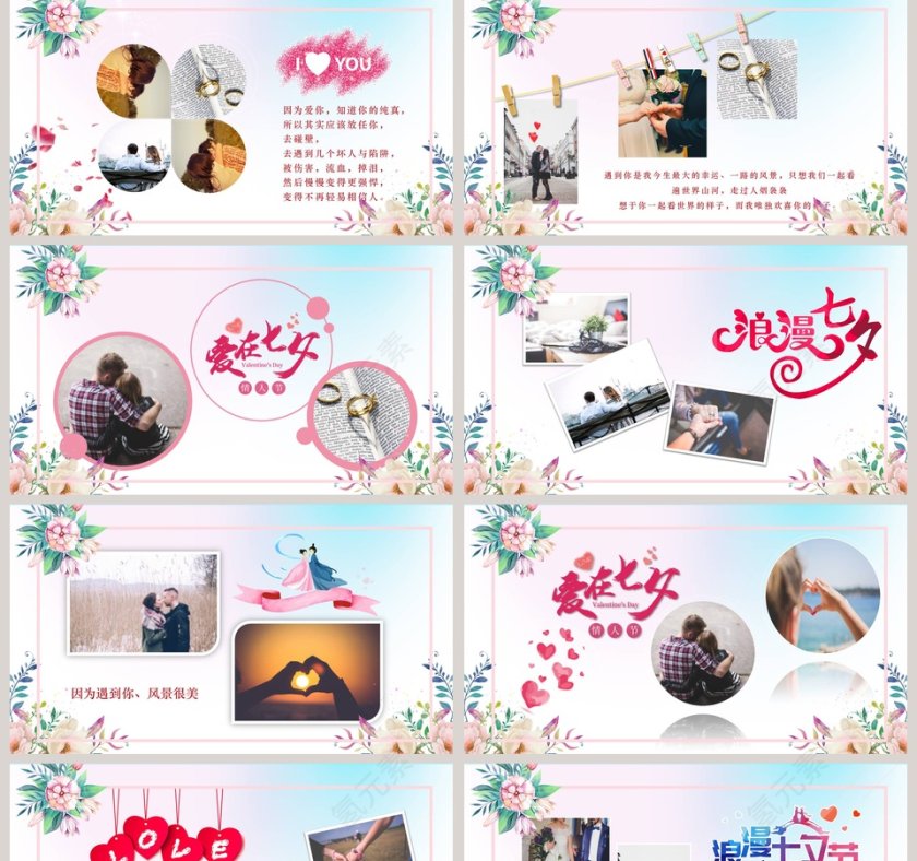 中国风爱情求婚告白情侣相册动态纪念册原创插画七夕情人节第2张