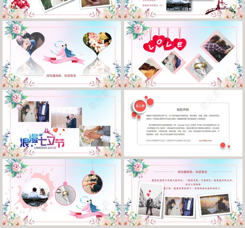 中国风爱情求婚告白情侣相册动态纪念册原创插画七夕情人节第4张