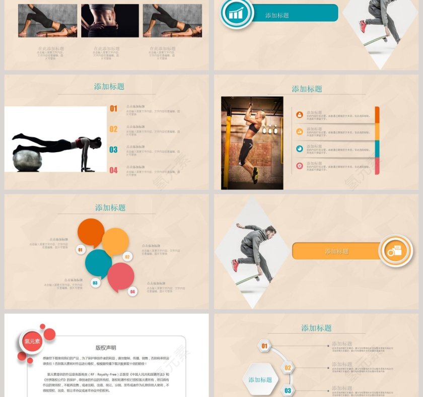健身宣传PPT模板瑜伽运动健身PPT  第3张