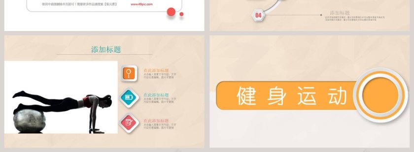 健身宣传PPT模板瑜伽运动健身PPT  第4张