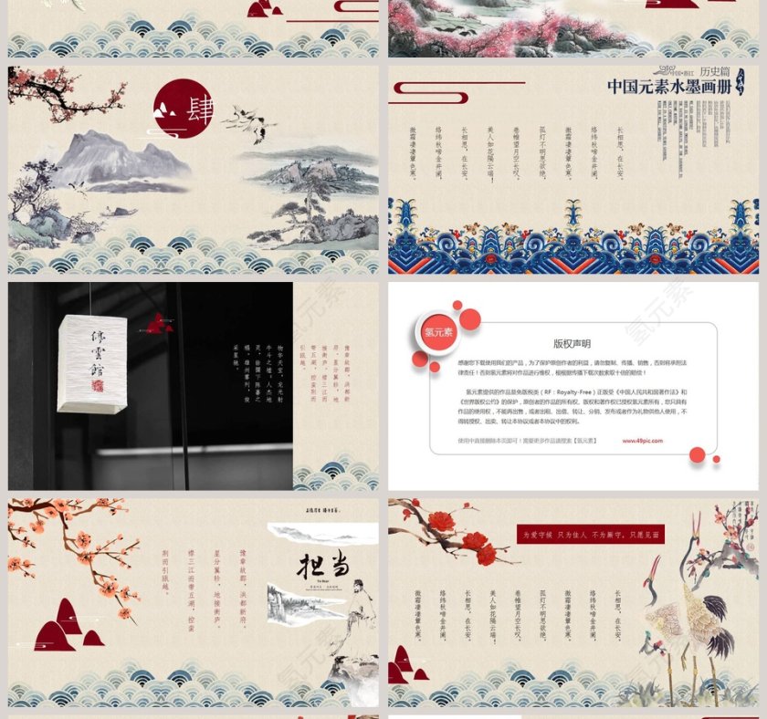 雅致古典中国风通用PPT模板第4张