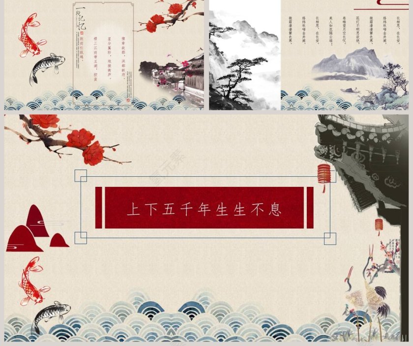 雅致古典中国风通用PPT模板第5张