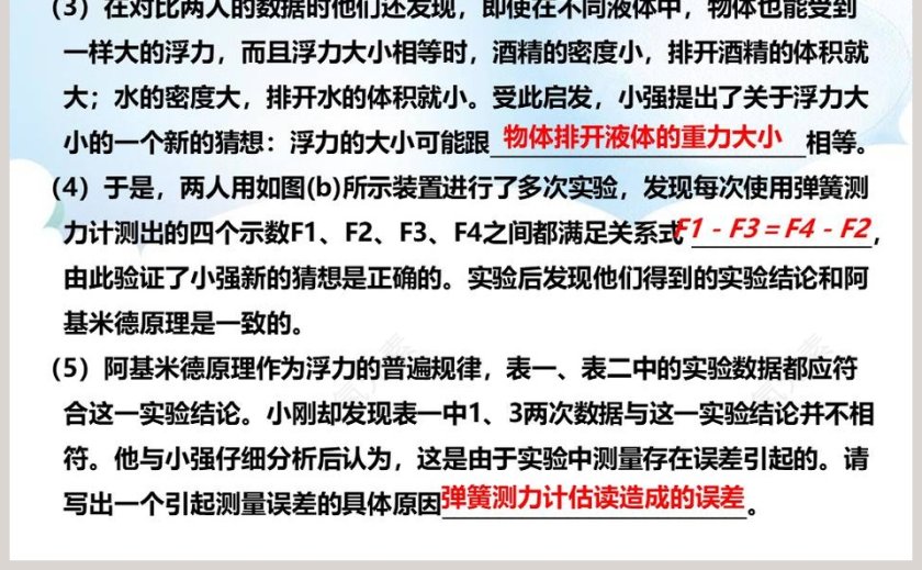 第九章 浮力与升力-教学ppt课件第5张