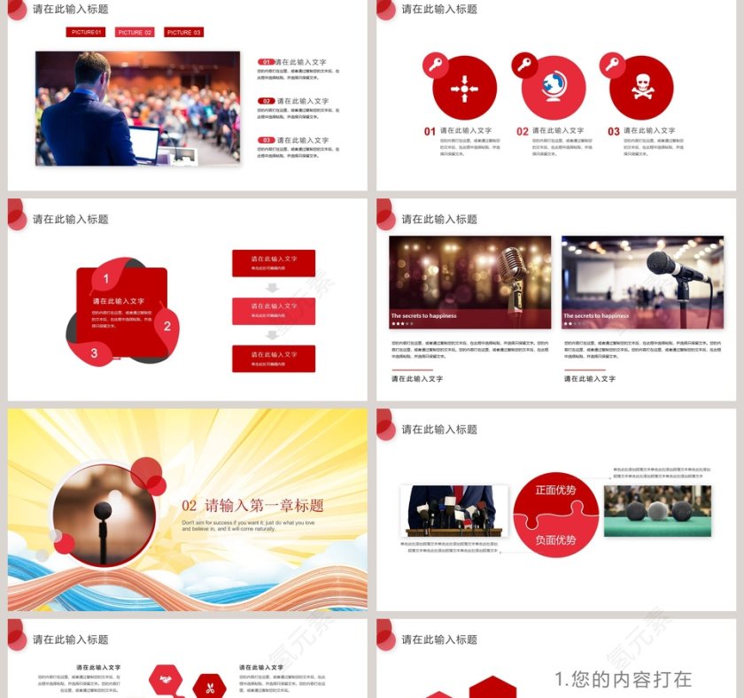 演讲比赛辩论PPT第2张