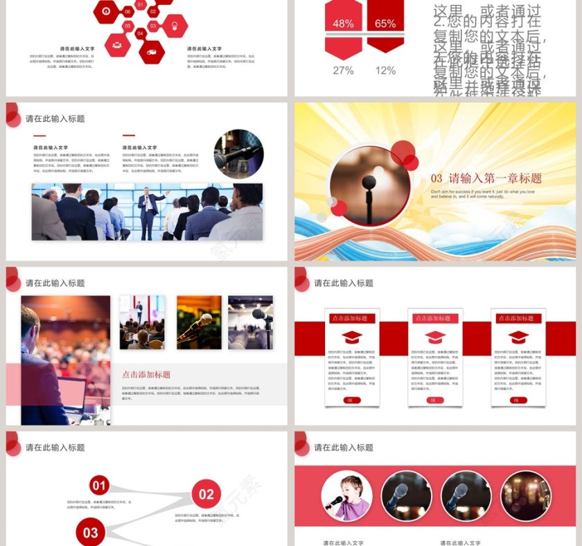 演讲比赛辩论PPT第3张