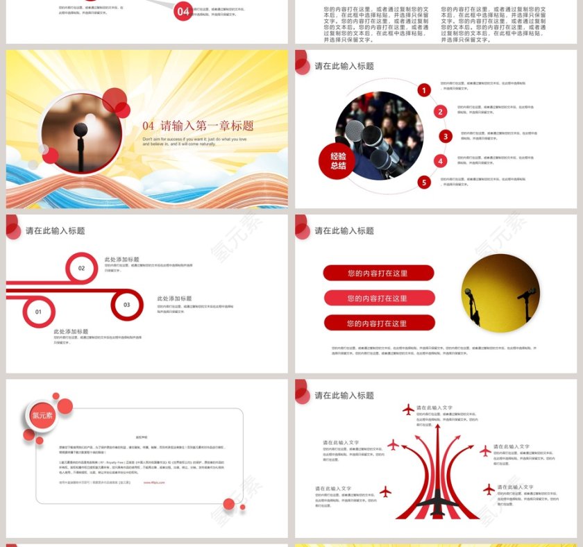 演讲比赛辩论PPT第4张