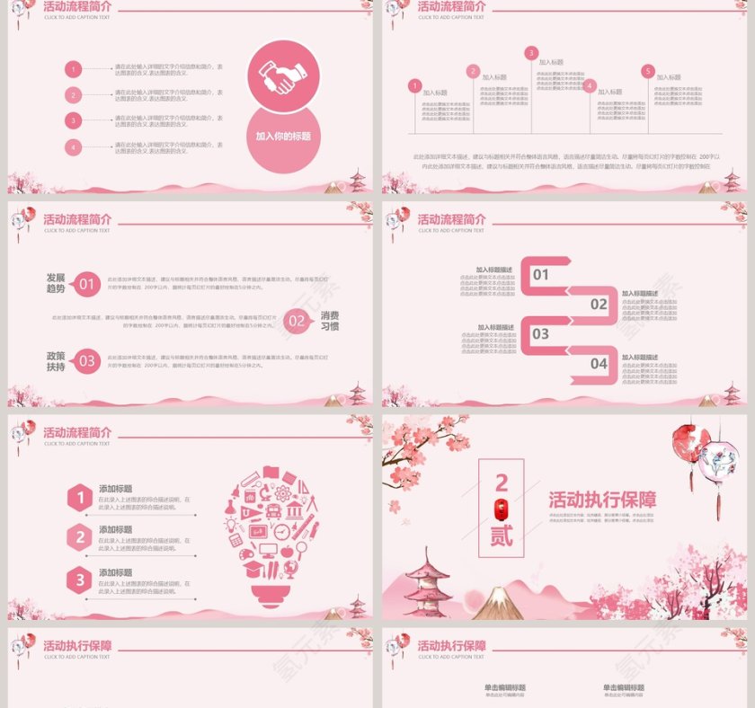 日系促销工作总结PPT模板第2张