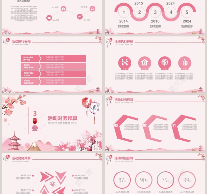 日系促销工作总结PPT模板第3张