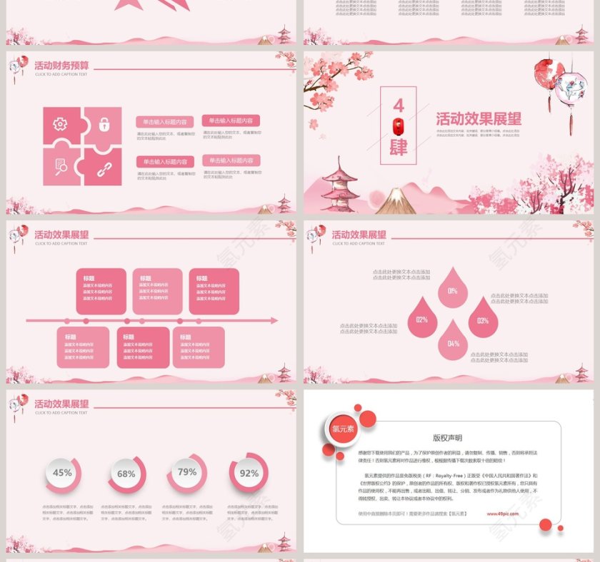 日系促销工作总结PPT模板第4张