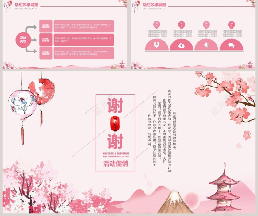 日系促销工作总结PPT模板第5张