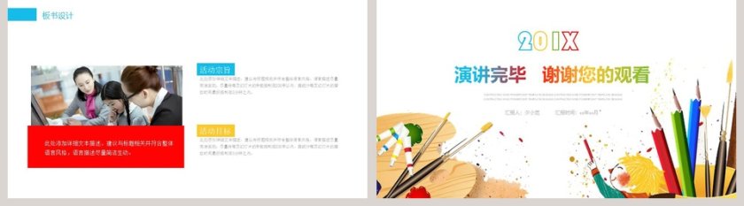 美术教育培训动态PPT第5张
