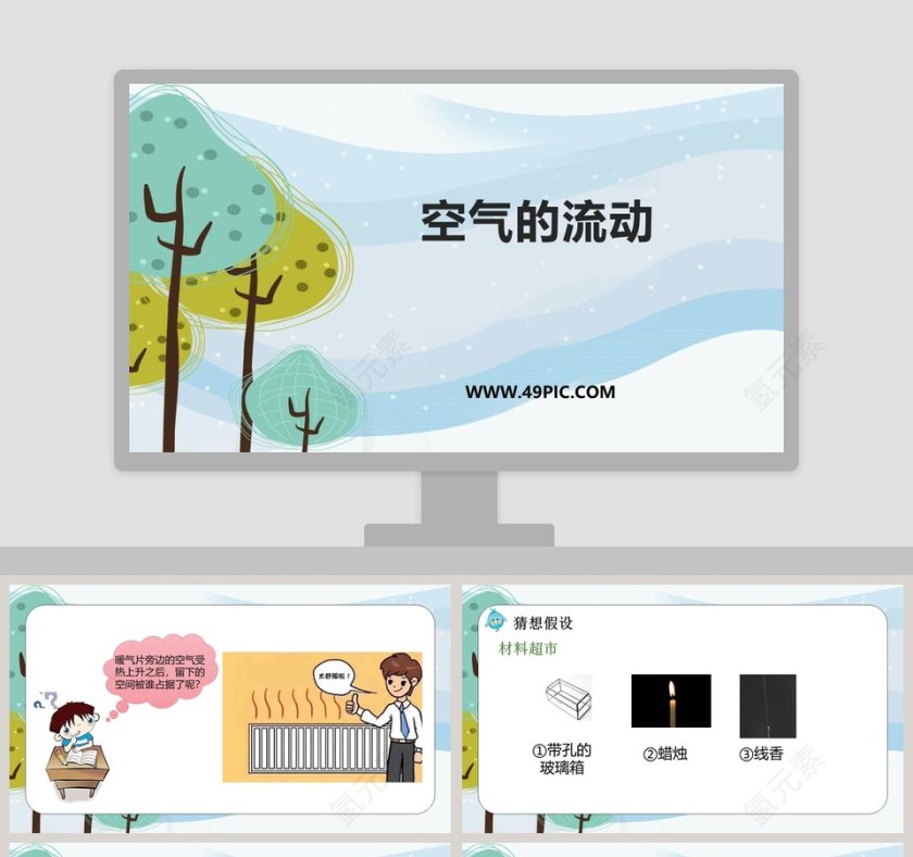 空气流动与政务党建PPT模板制作指南第1张