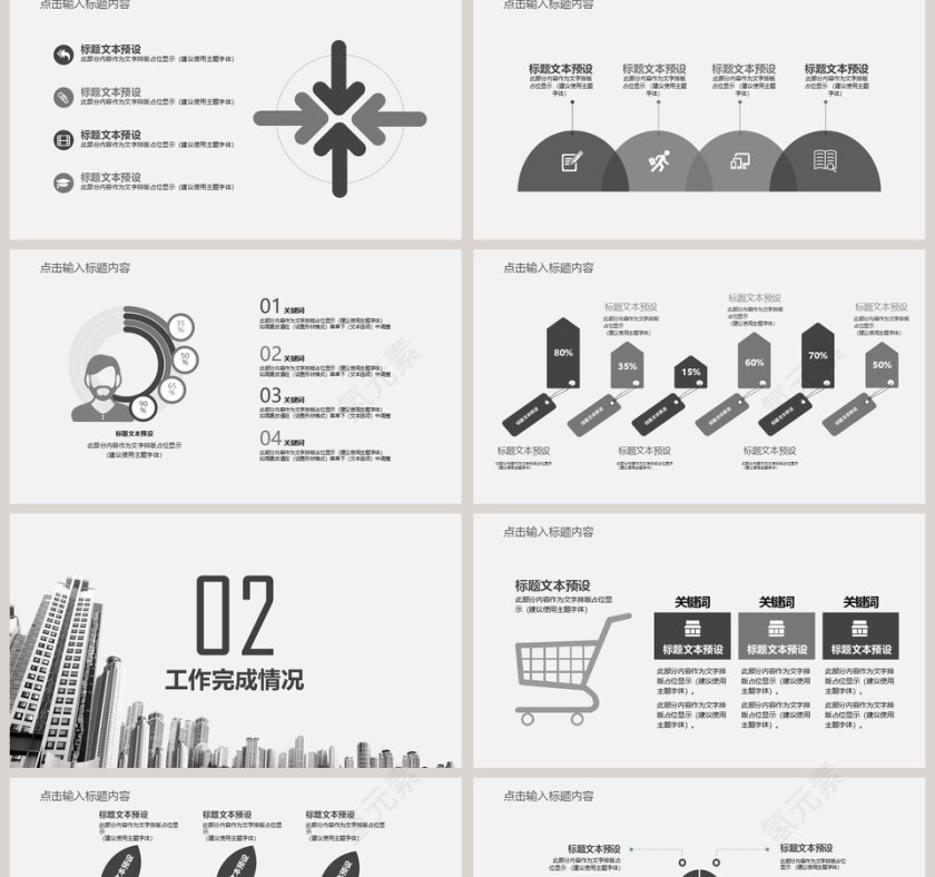   房产行业工作总结PPT模板第2张