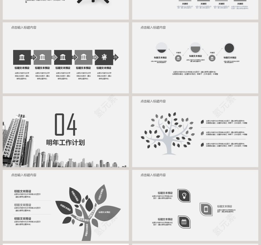   房产行业工作总结PPT模板第4张