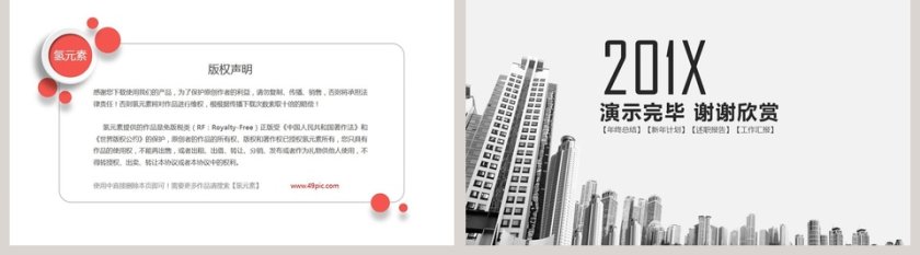   房产行业工作总结PPT模板第5张