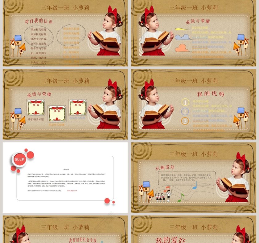 小学生简历自我介绍PPT模板第2张