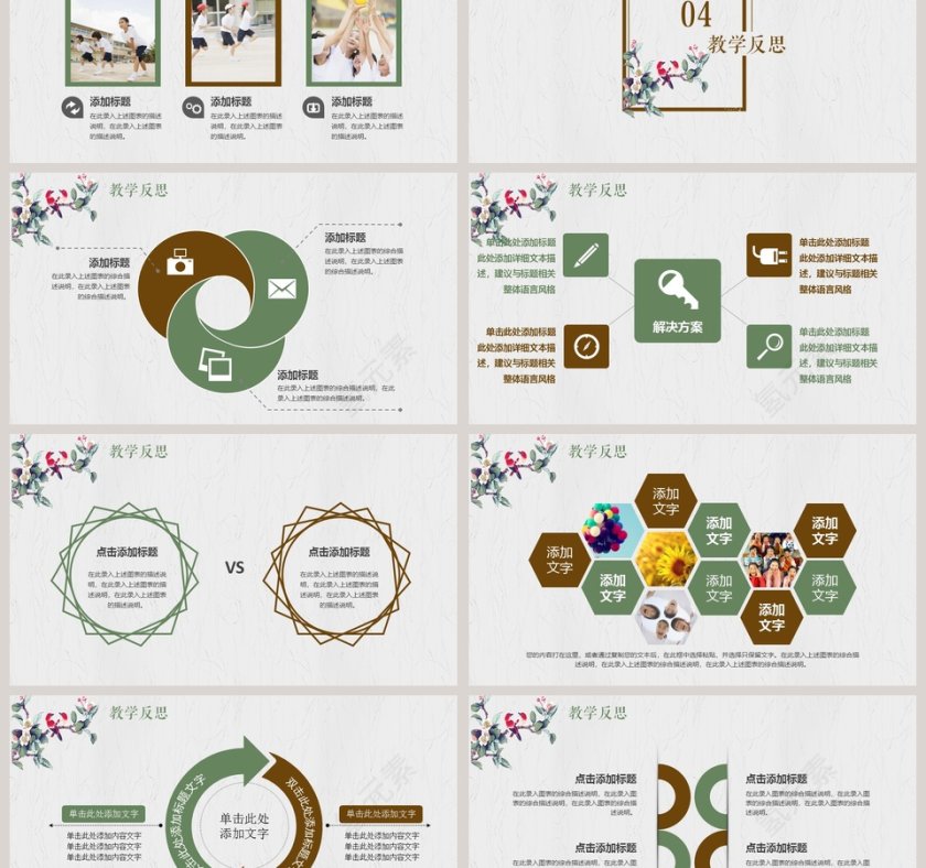 小清新教育说课PPT第6张