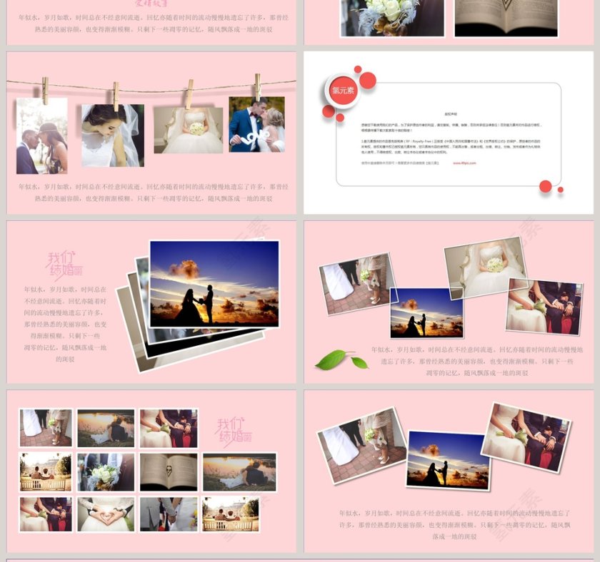 我们结婚啦婚礼快闪ppt模板第4张