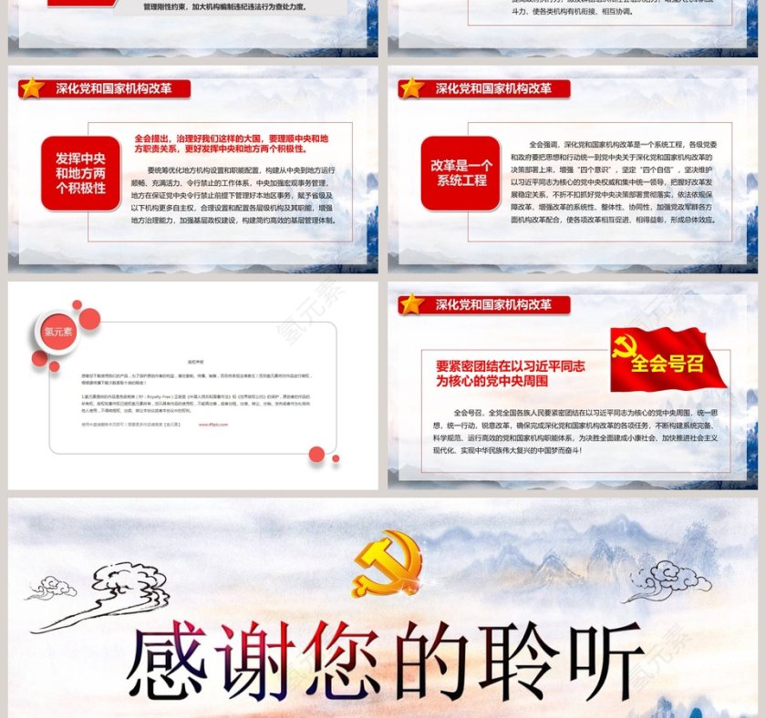 深化党和国家机构改革精讲解读十九届三中全会公报党课ppt第4张